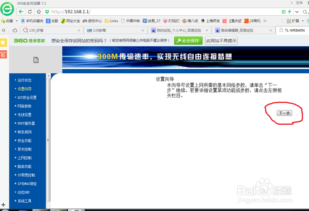 自己学会内网输ADSL帐号密码,不用去找电信了