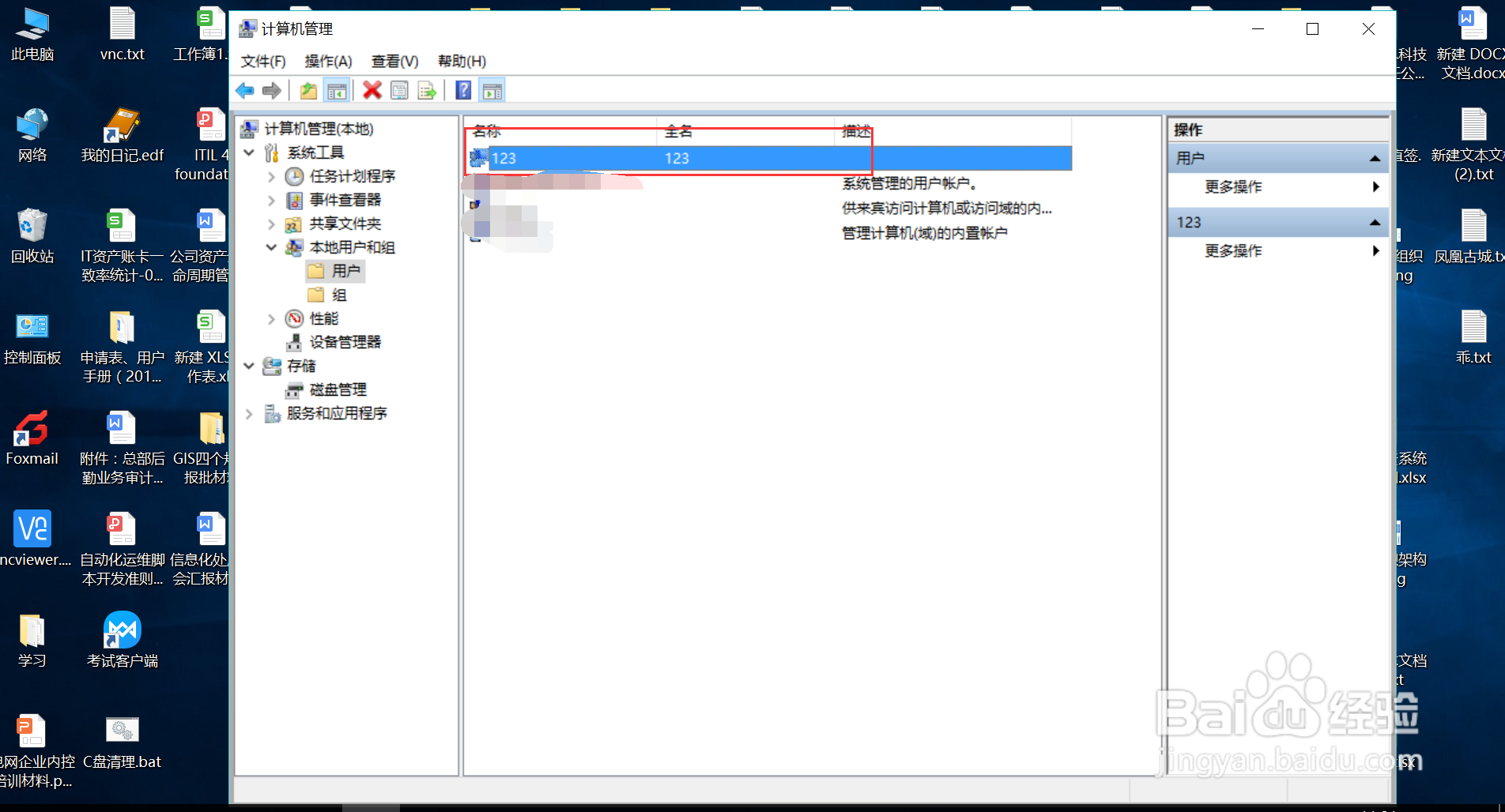 win10操作系统中如何设置用户密码