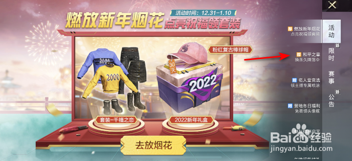 和平精英2022烟花降落伞怎么获得
