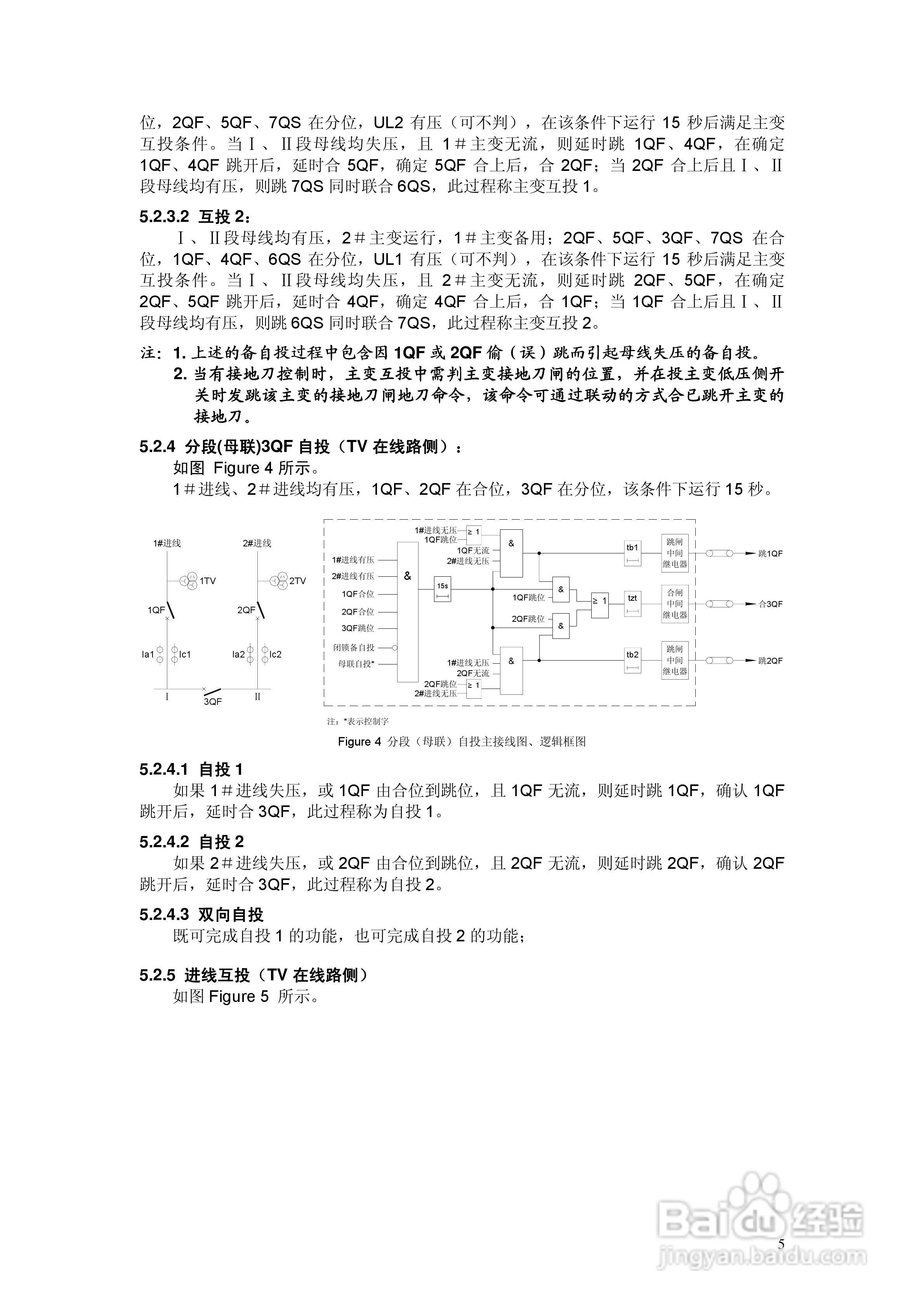 NAS913微机备用电源自投装置说明书V2.2:[1]
