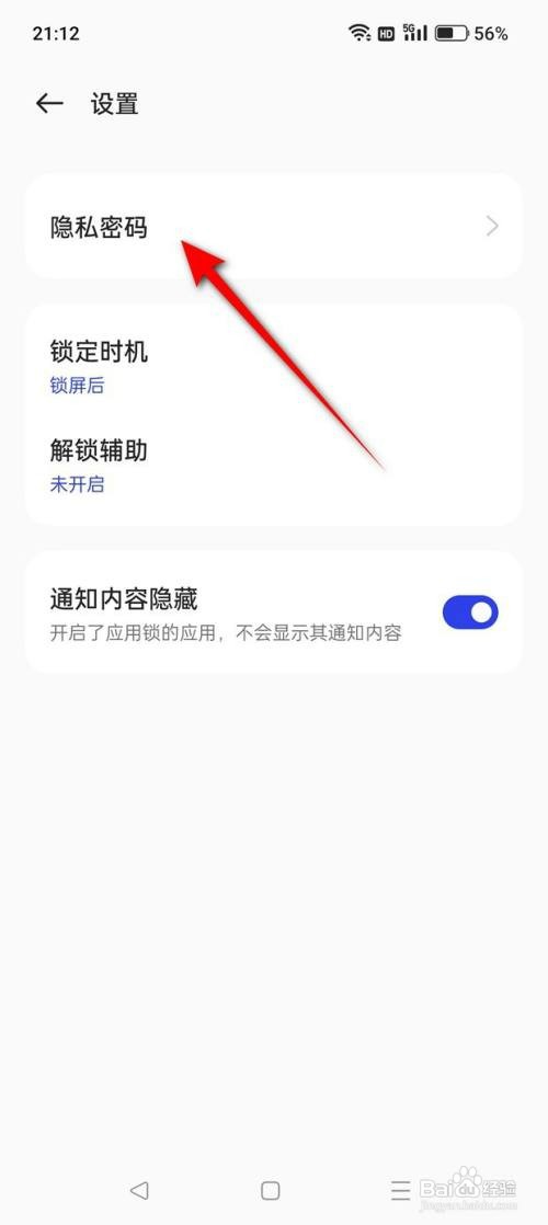 一加Ace 2V应用锁密码如何删除