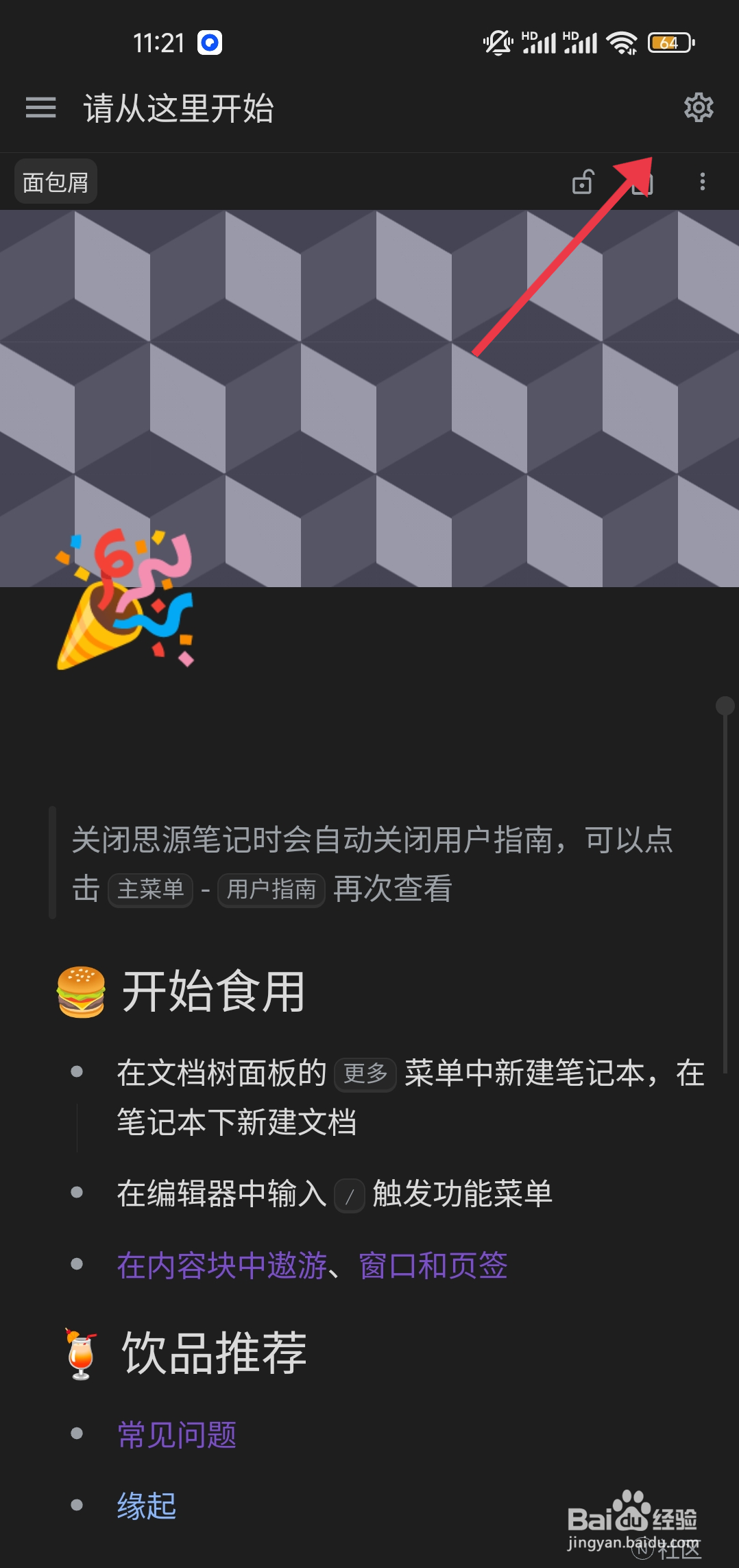 《思源笔记》卡包怎么关闭