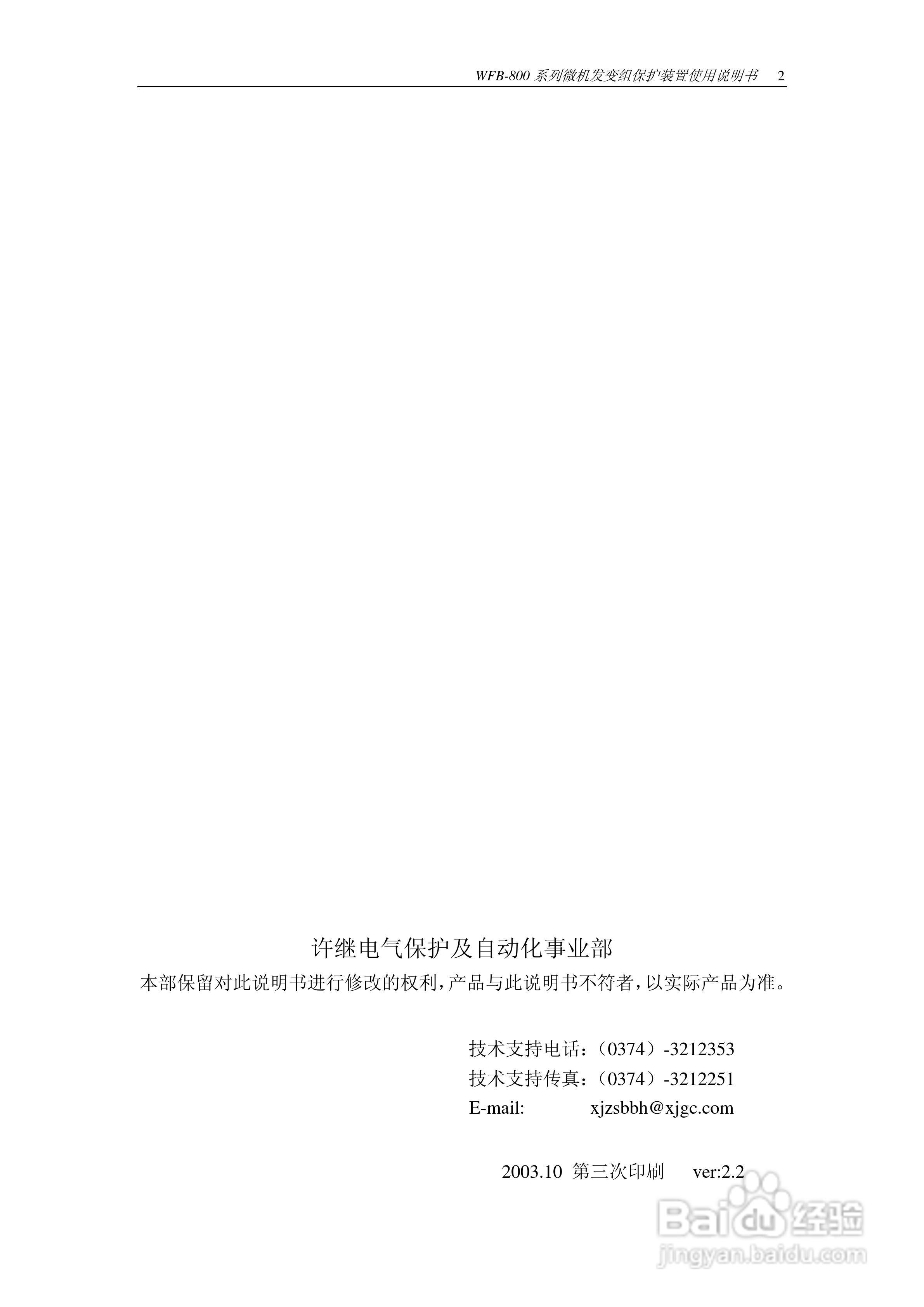 WFB-800发变组成套保护装置使用说明书:[1]