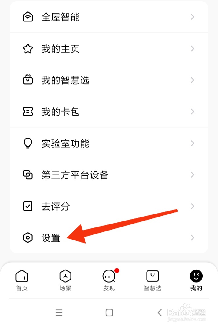 怎样查看美的美居证照信息