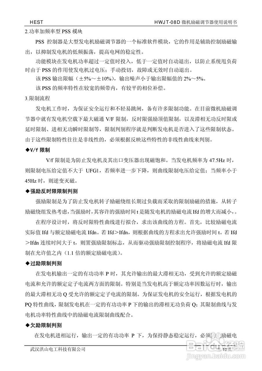 HWJT-08D微机励磁调节器使用说明书:[2]