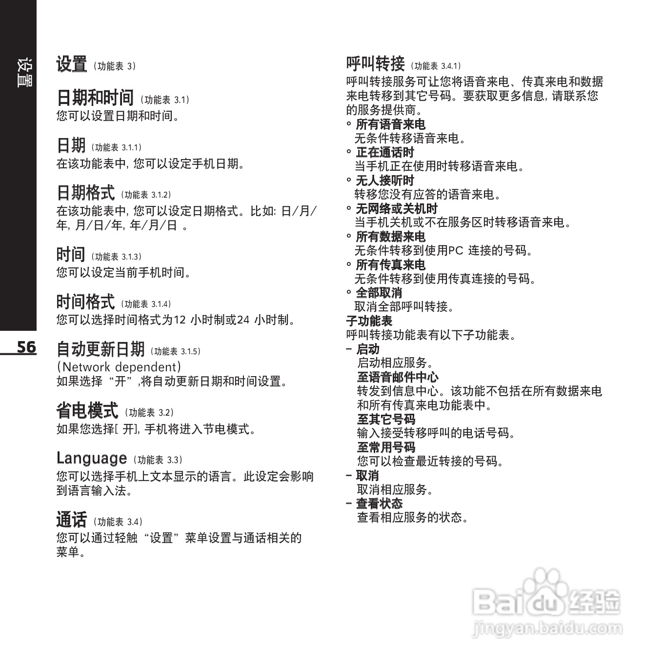 LG KE850手机使用说明书:[13]