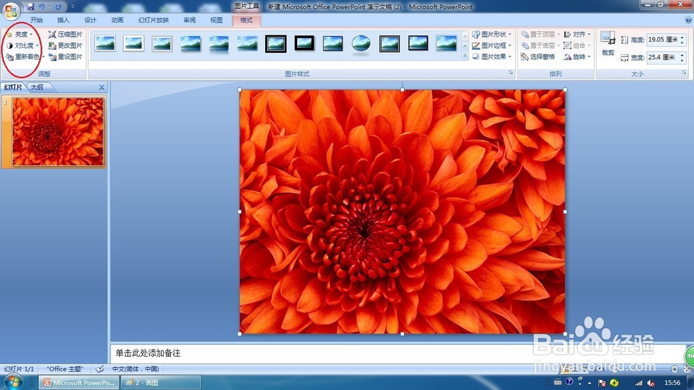 PowerPoint2007如何插入和设置图片