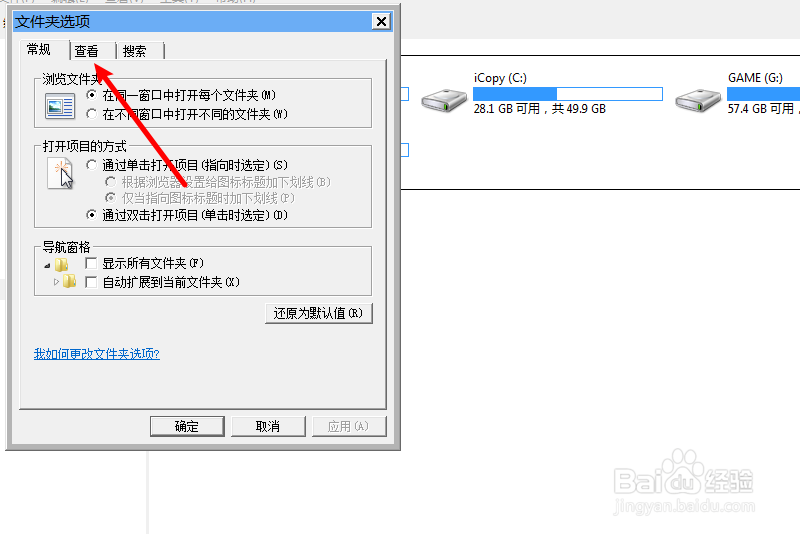 台式机电脑怎么重置文件夹视图