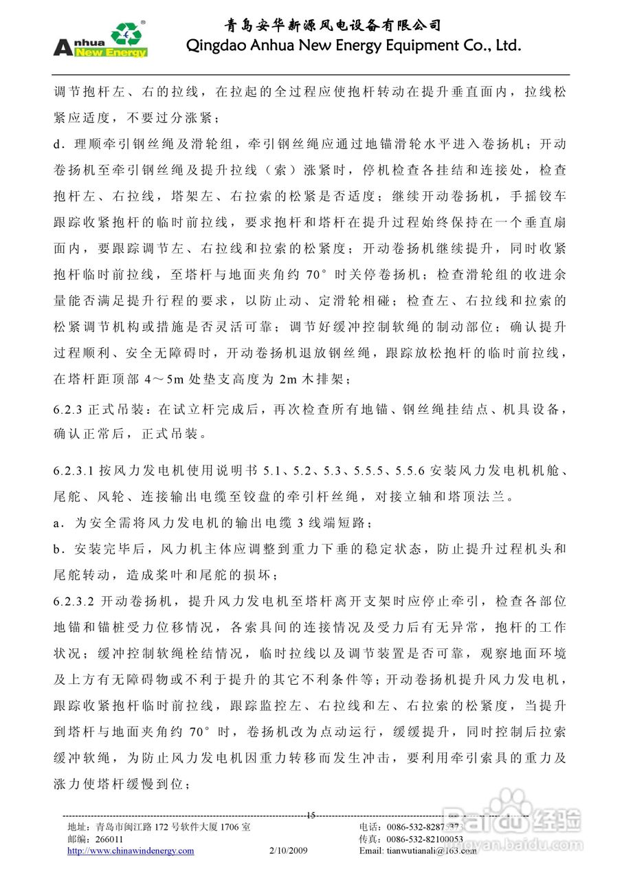 AH-20KW风力发电机安装使用说明书:[2]