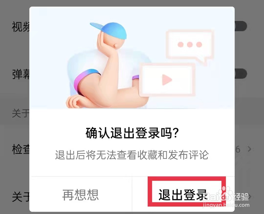 西瓜视频APP怎么退出登录