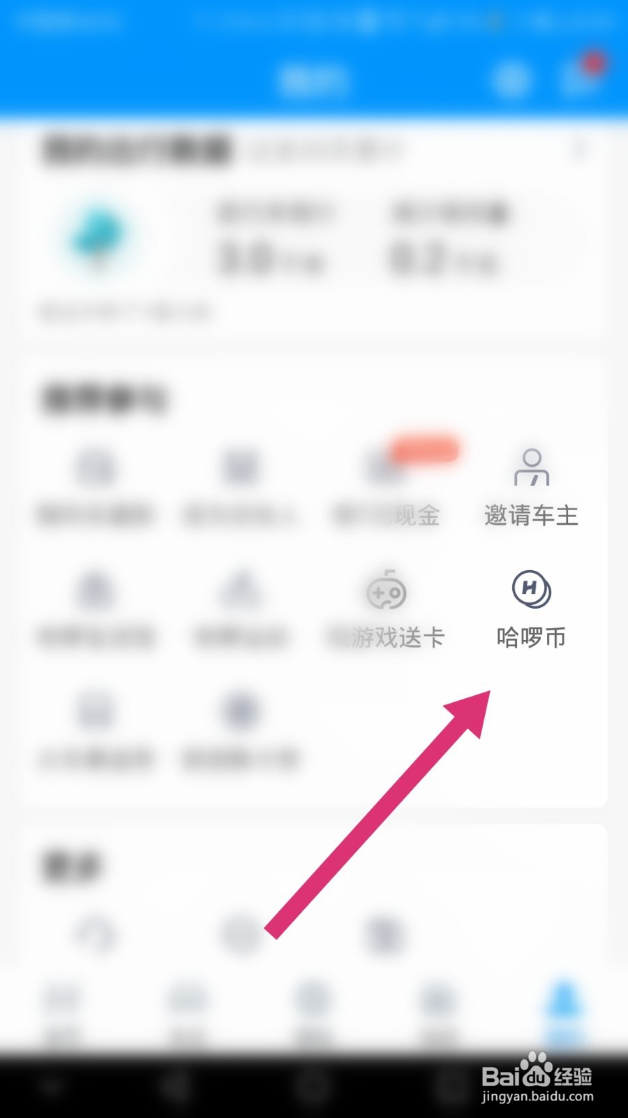 哈啰出行如何使用哈啰币兑换商品