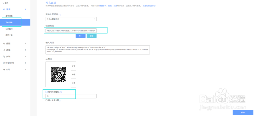 如何用表单搭建一个分销管理系统