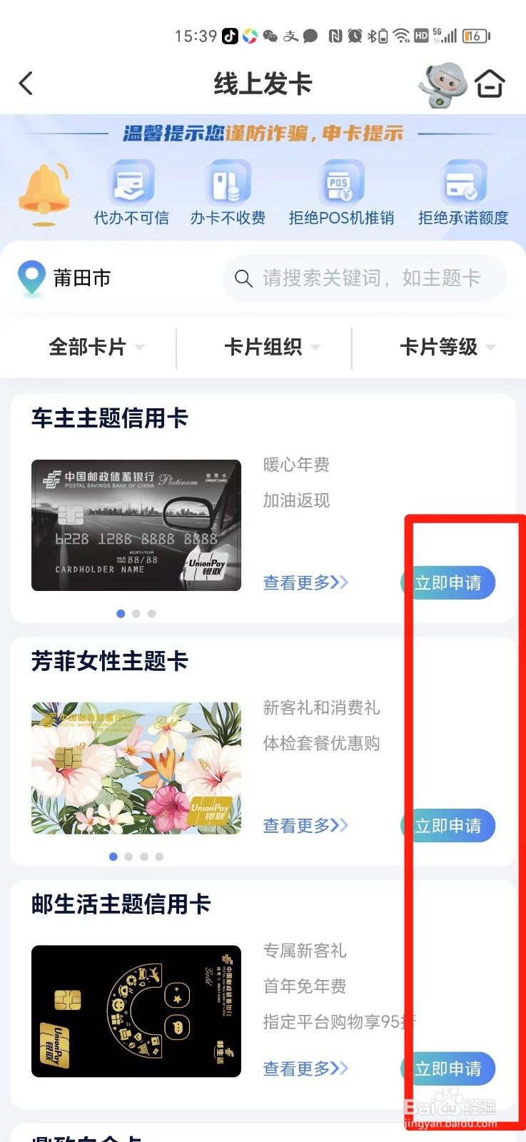 怎么在手机上申请邮政信用卡