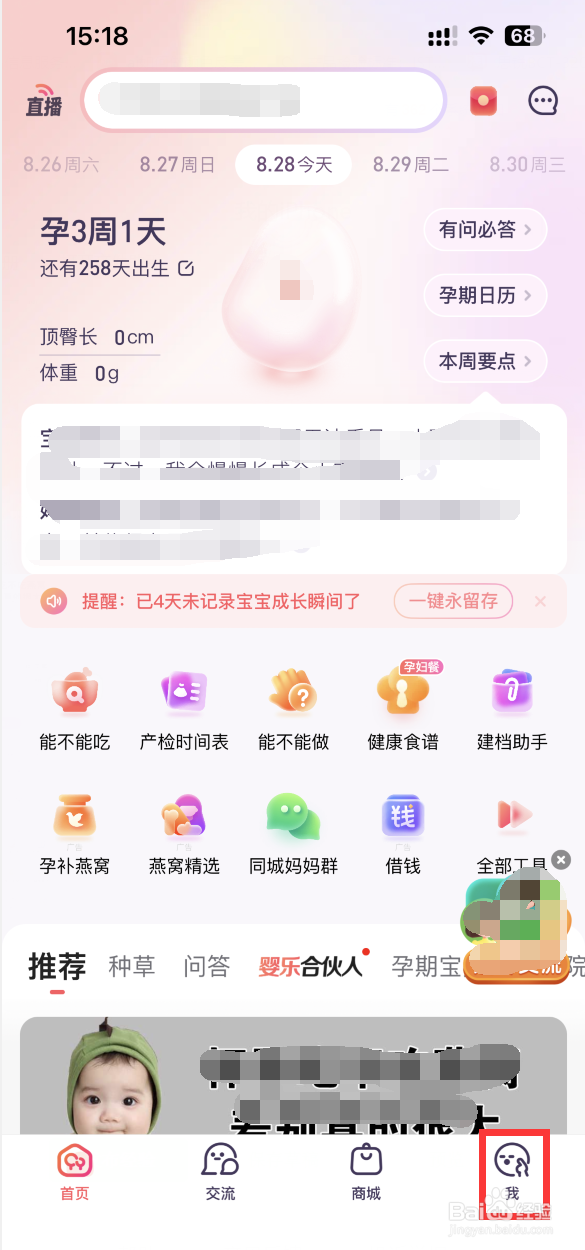 宝宝树孕育APP如何收听胎教音乐
