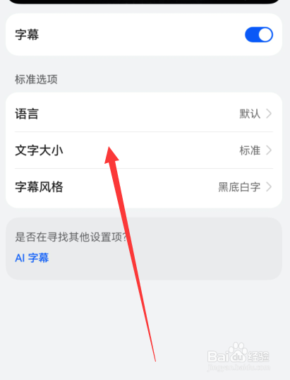 华为手机字幕文字大小怎么修改