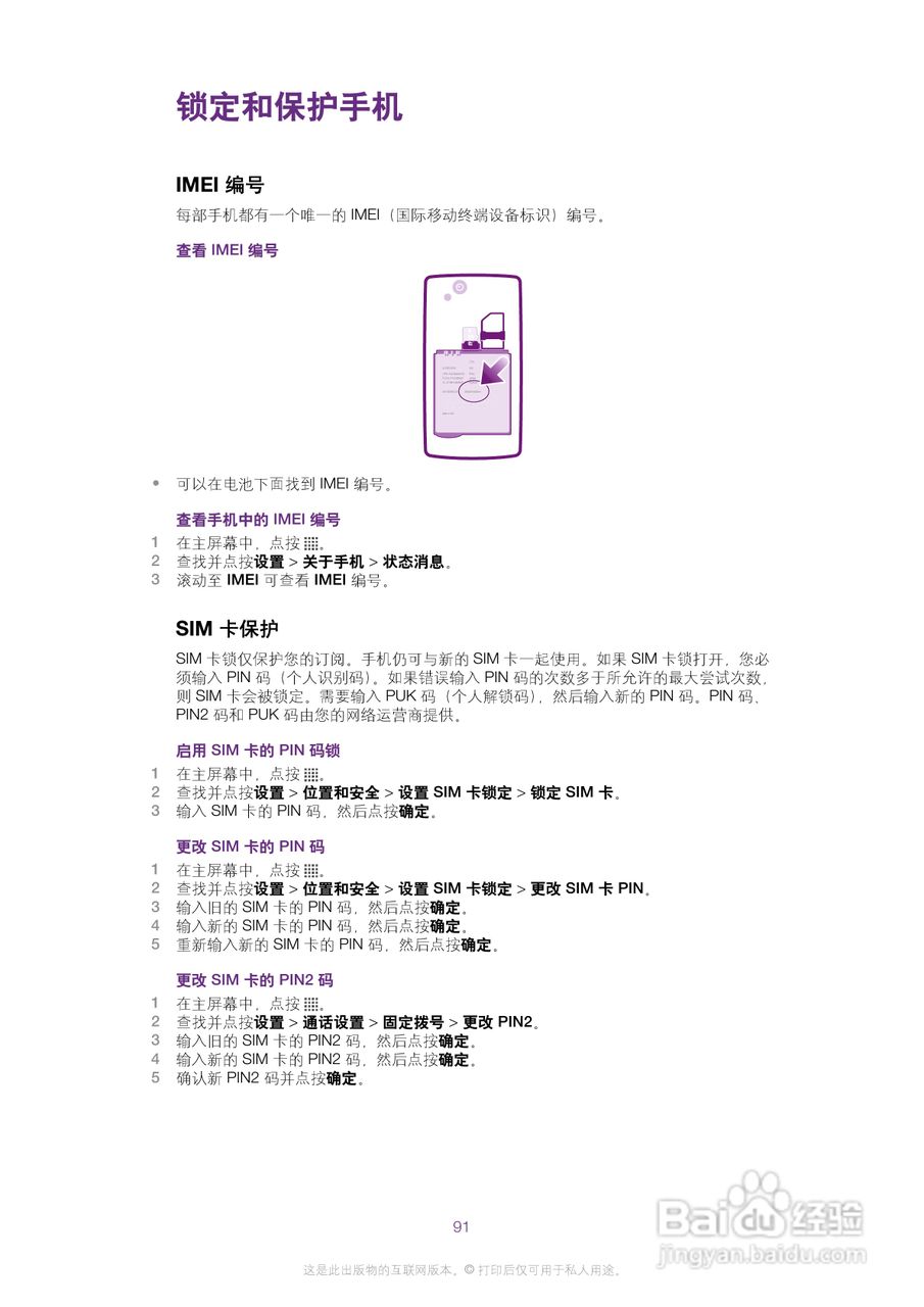 索尼爱立信LT15i手机使用说明书:[10]