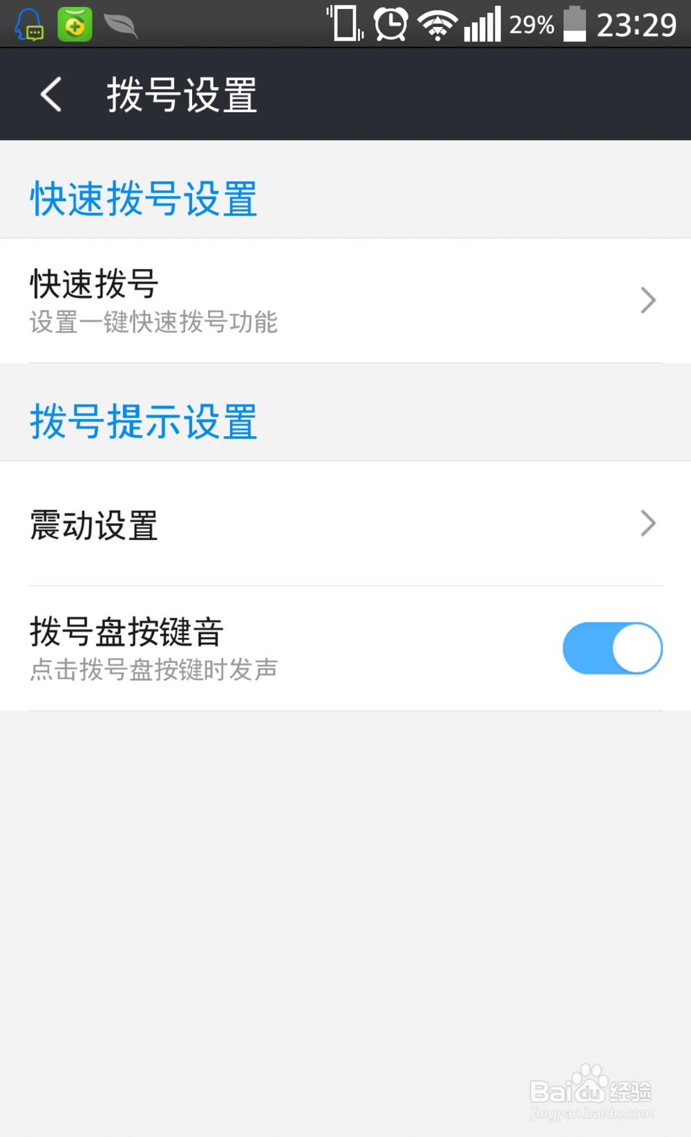 360免费电话除免费打电话其他功能怎么使用