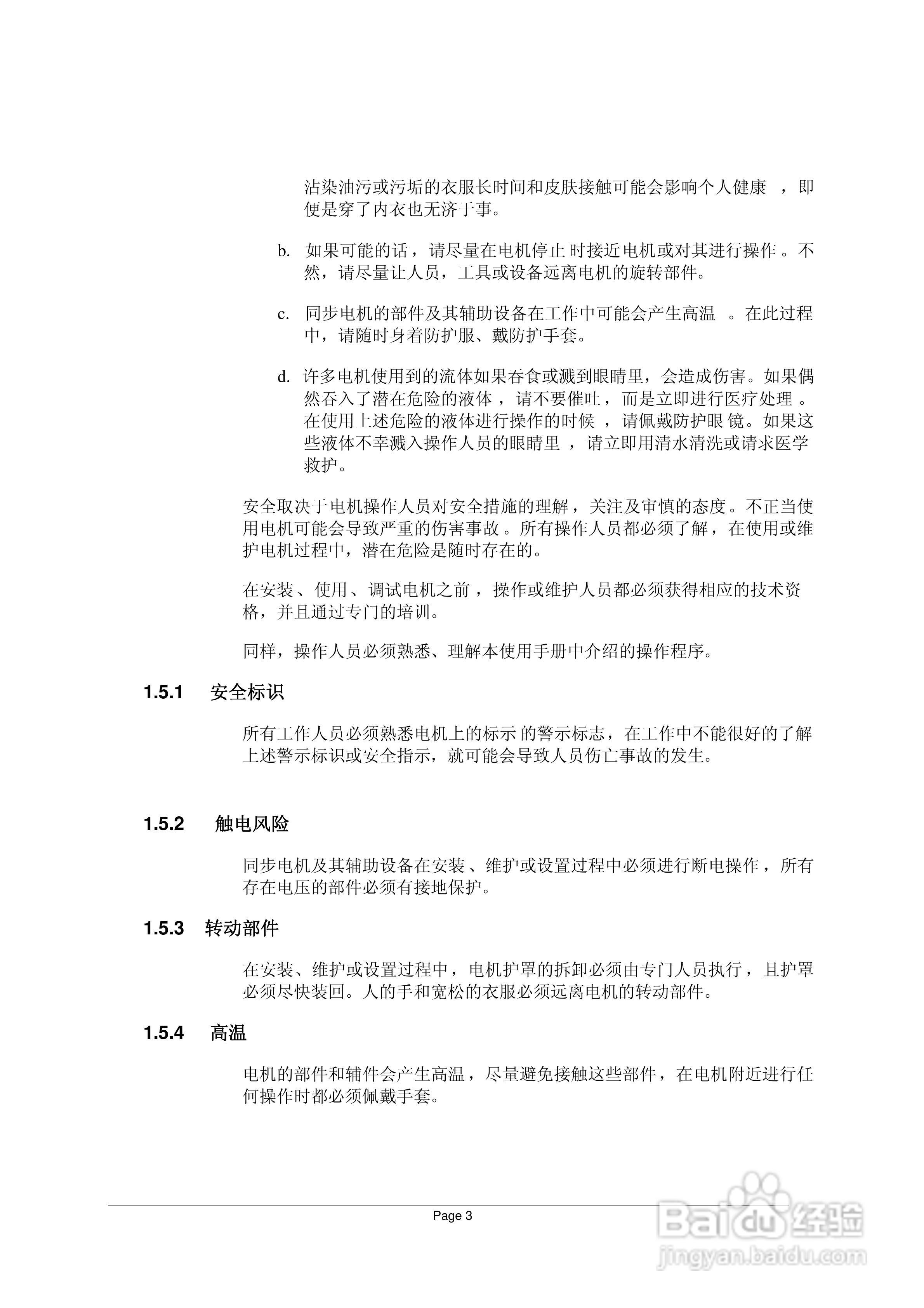 AMG同步发电机说明书:[1]