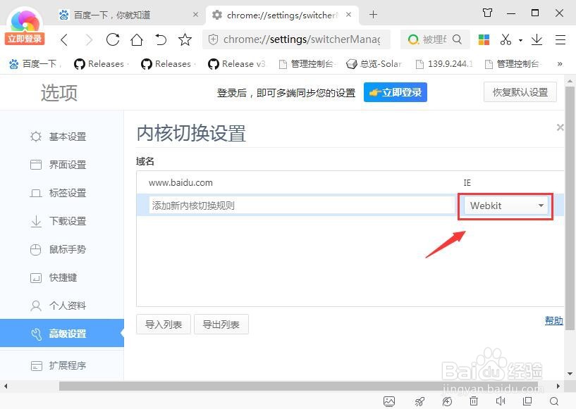360极速浏览器怎么切换内核