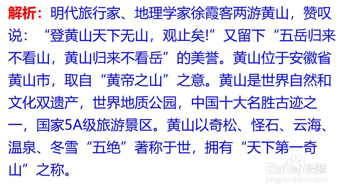 蚂蚁庄园有“天下第一奇山”之称的答案