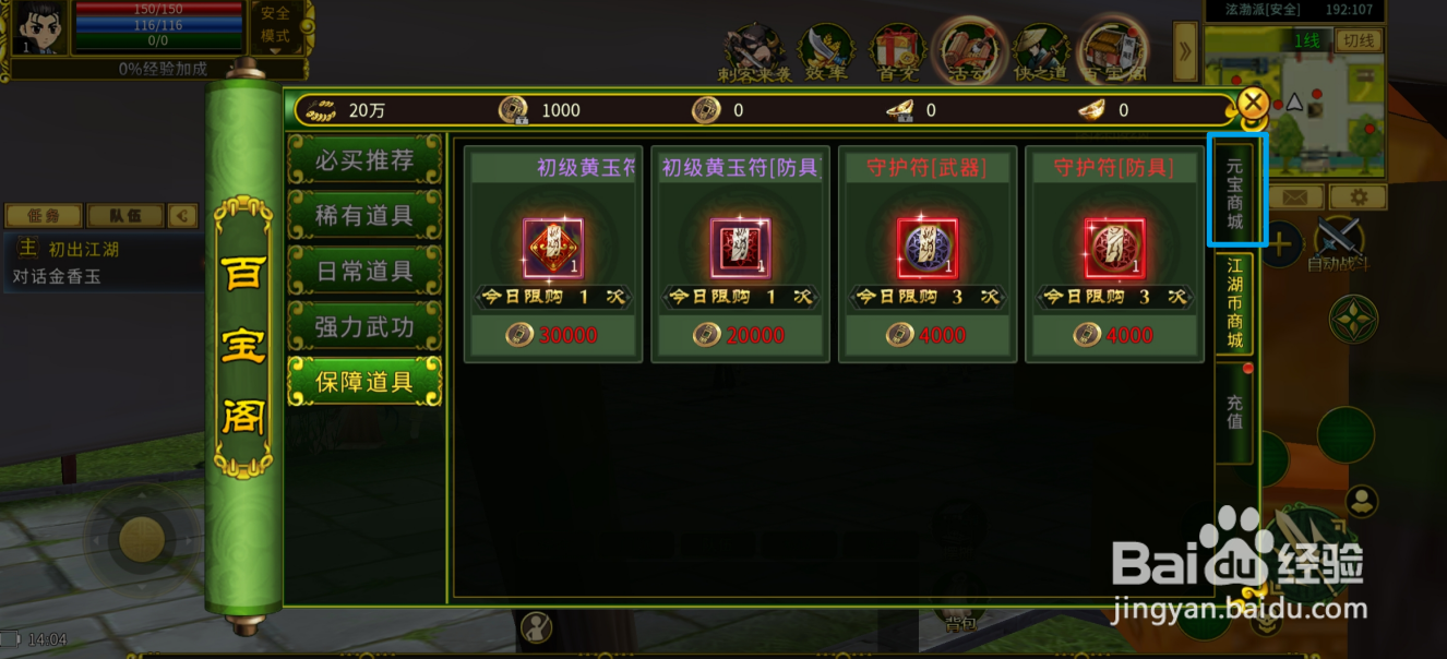 全民江湖在哪里可以买到取玉符[武器]