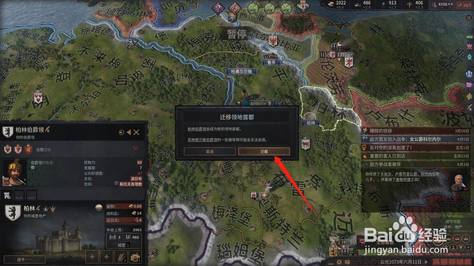 十字军之王3怎么迁都