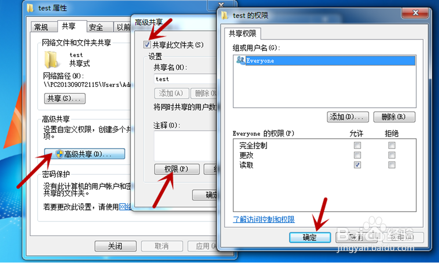 Windows 7 用户如何建立家庭共享