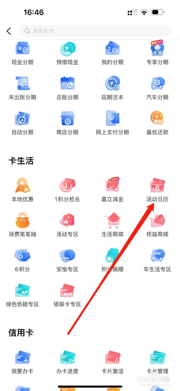 兴业生活怎么查看活动日历