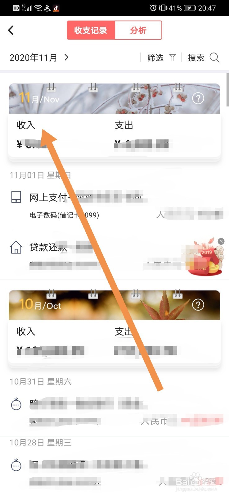 如何查看中国银行的收支记录