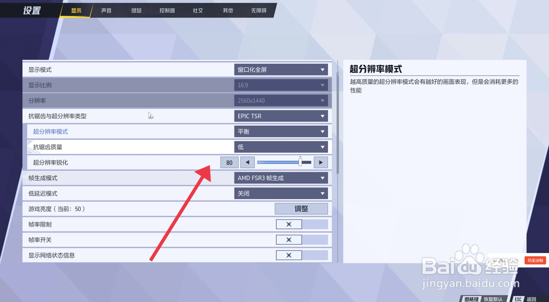 漫威争锋APP超分辨率锐化如何设置？