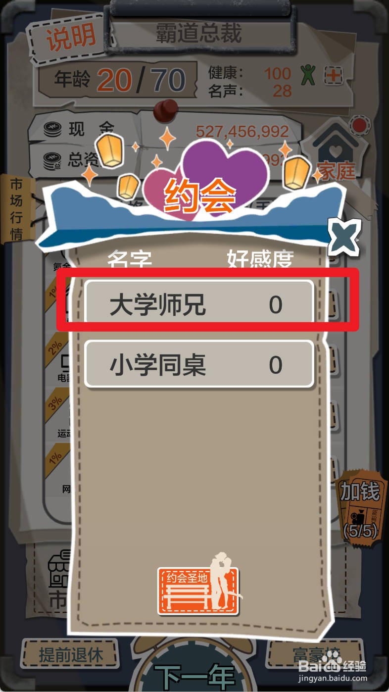 一亿小目标如何约会大学师兄