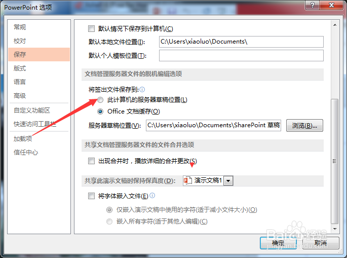PPT2013怎么设置此计算机服务器草稿位置