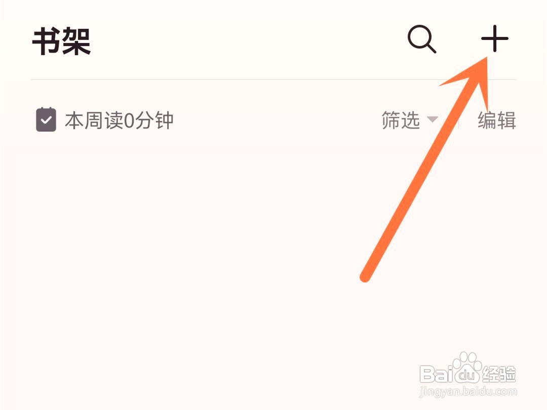 掌阅如何浏览导入的小说