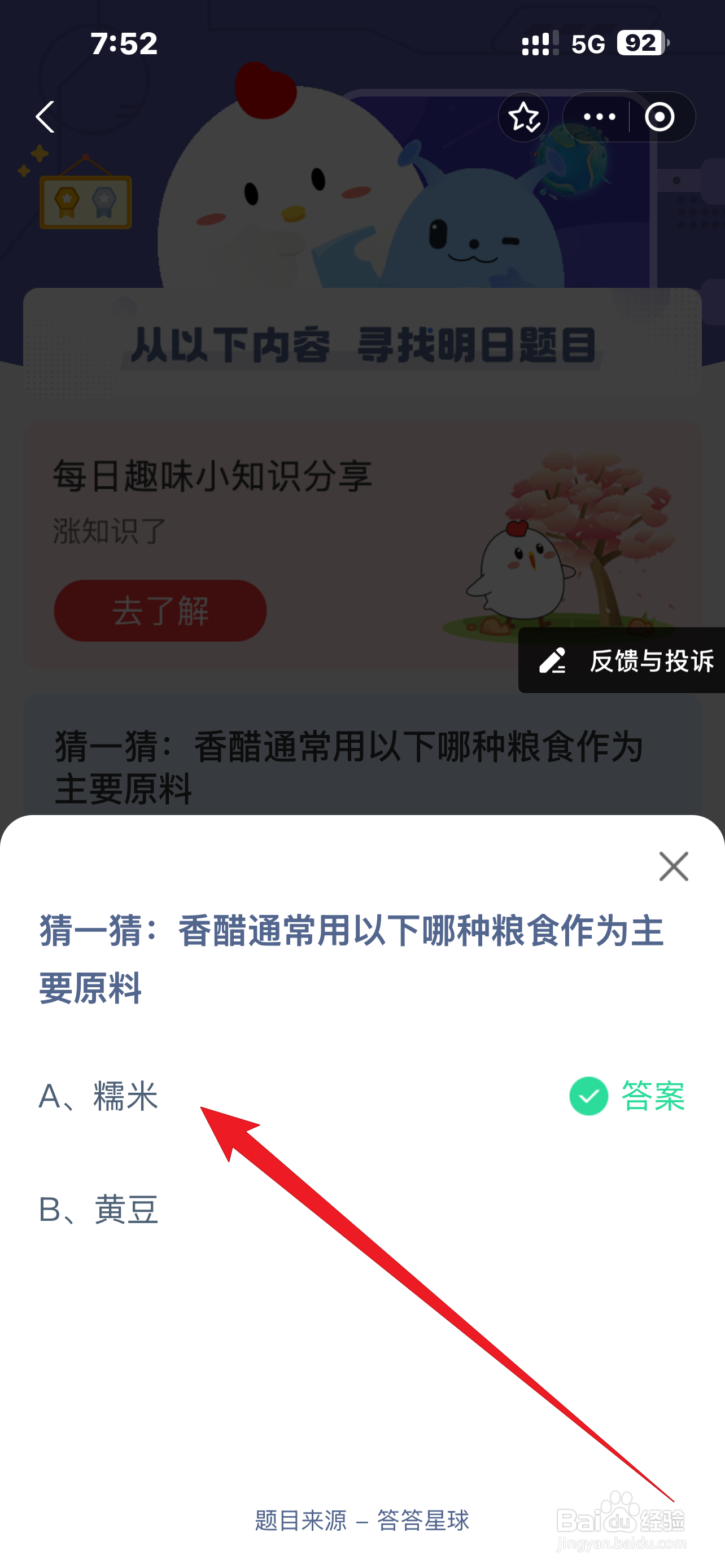 蚂蚁庄园2024.12.12：香醋用哪种粮食作主要原料