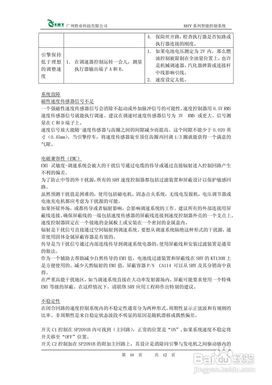 SHY-SP2091B发动机电子调速器使用手册:[1]
