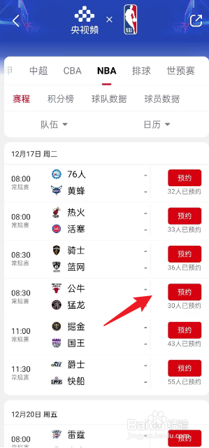 央视频在哪观看12月17日NBA公牛VS猛龙