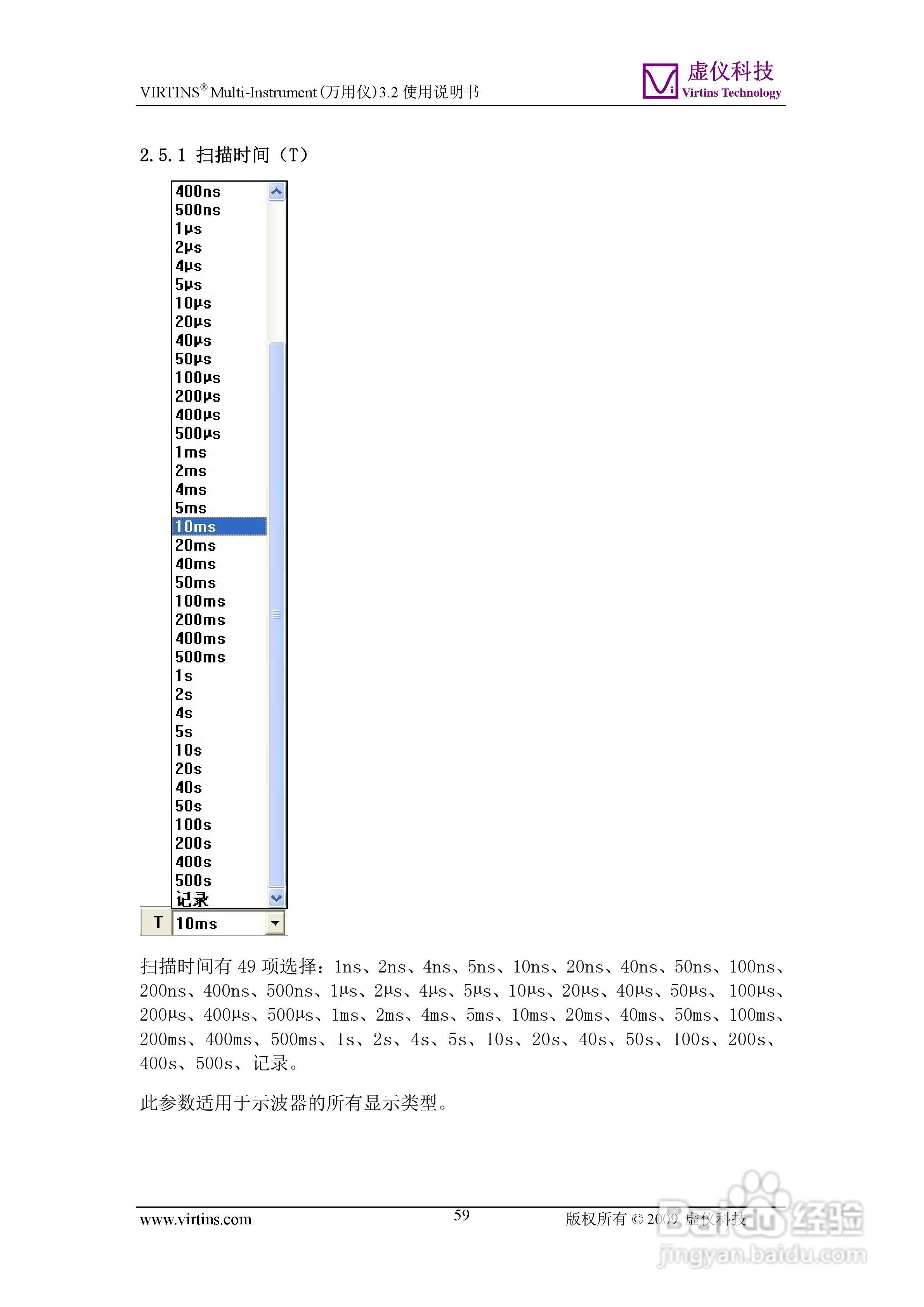 VIRTINS Multi-Instrument万用仪3.2版 使用说明书:[6]