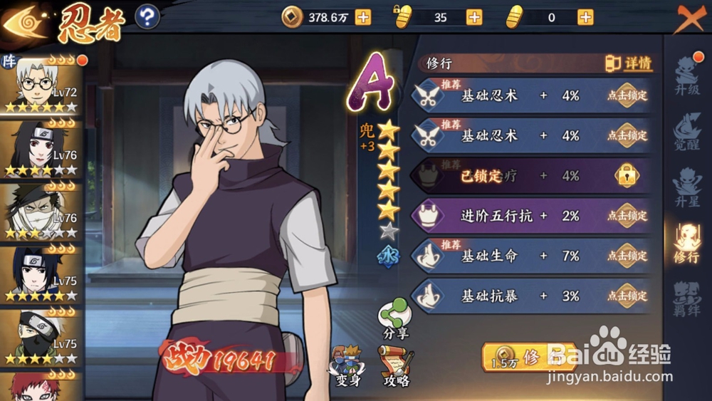火影忍者ol怎么锁定修行属性