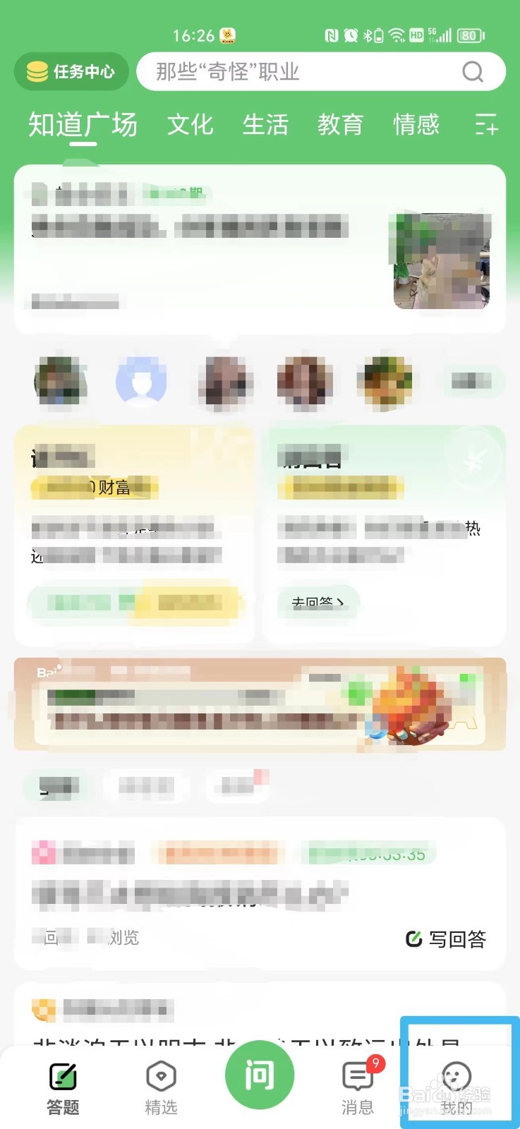 百度知道怎么设置个人简介