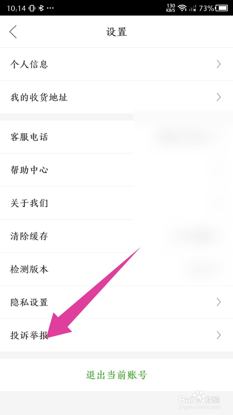 《绿叶惠购》怎么进行服务投诉