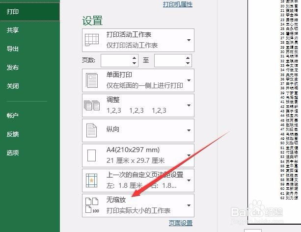 excel表格打印出来字很小怎么办 如何放大打印