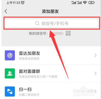 抖音地球号怎么加好友