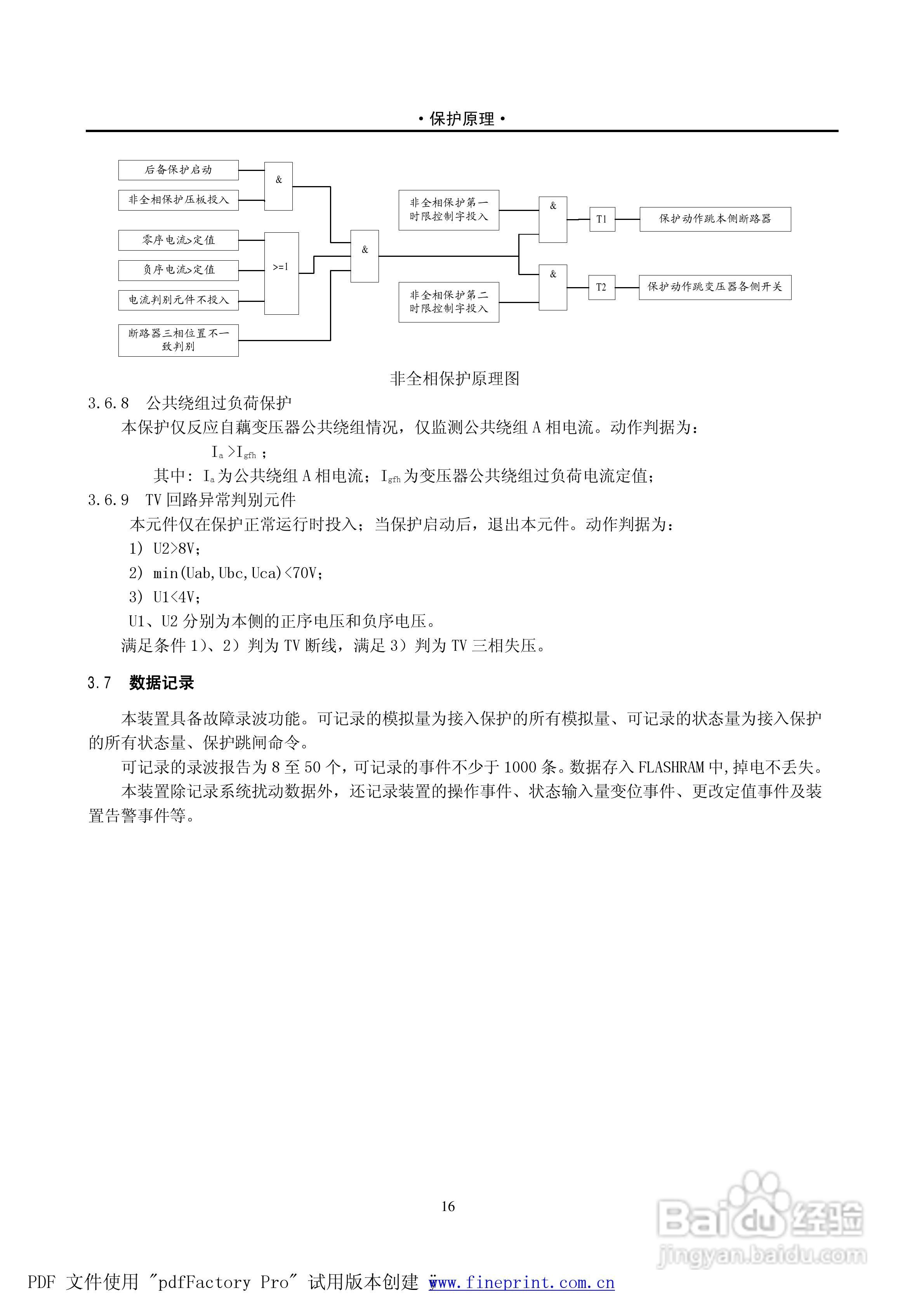 PST1200 220kV变压器保护说明书:[3]
