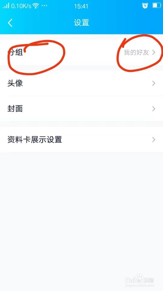 QQ如何分组好友