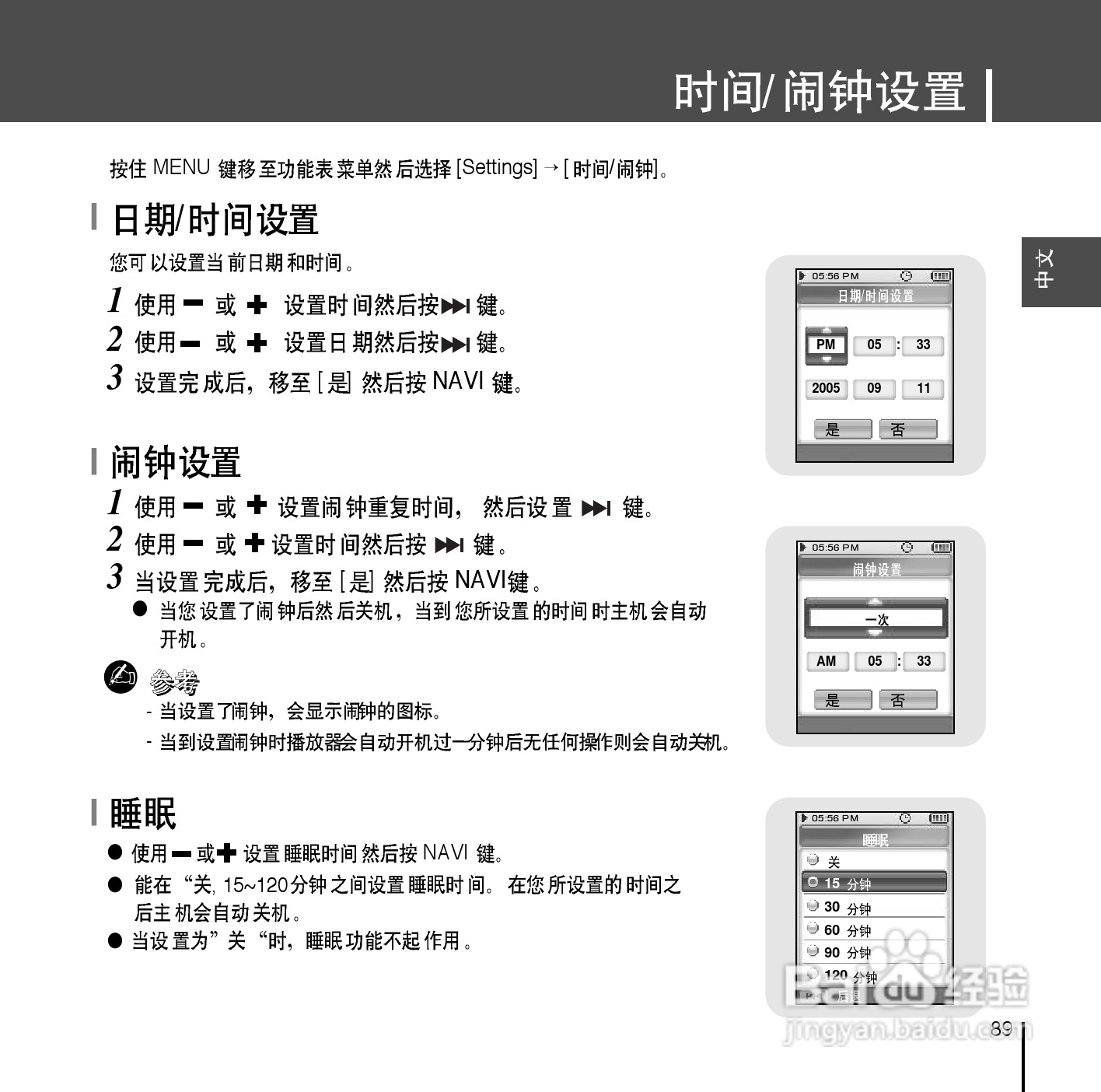 三星YP-D1Z MP3播放器使用说明书:[9]
