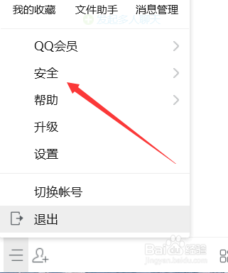 <b>QQ设备锁怎么打开和关闭</b>