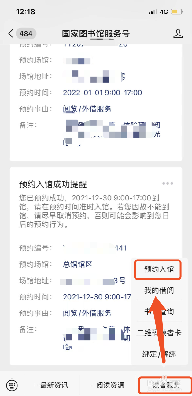 如何预约国家图书馆