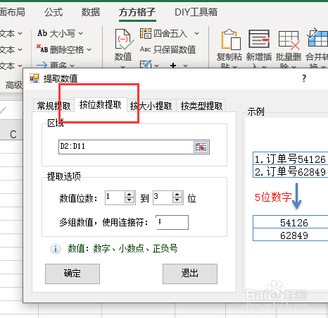 Excel如何提取指定位数数字