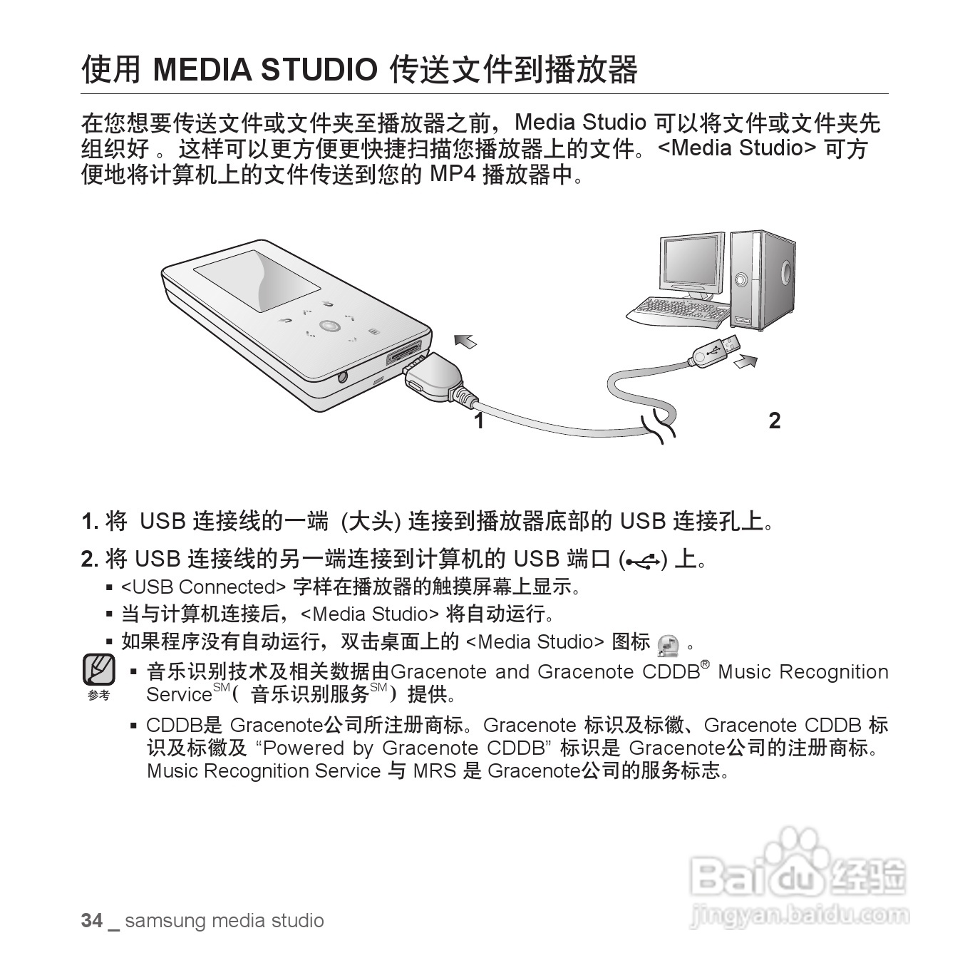 三星YP-S5QW MP4播放器使用说明书:[4]