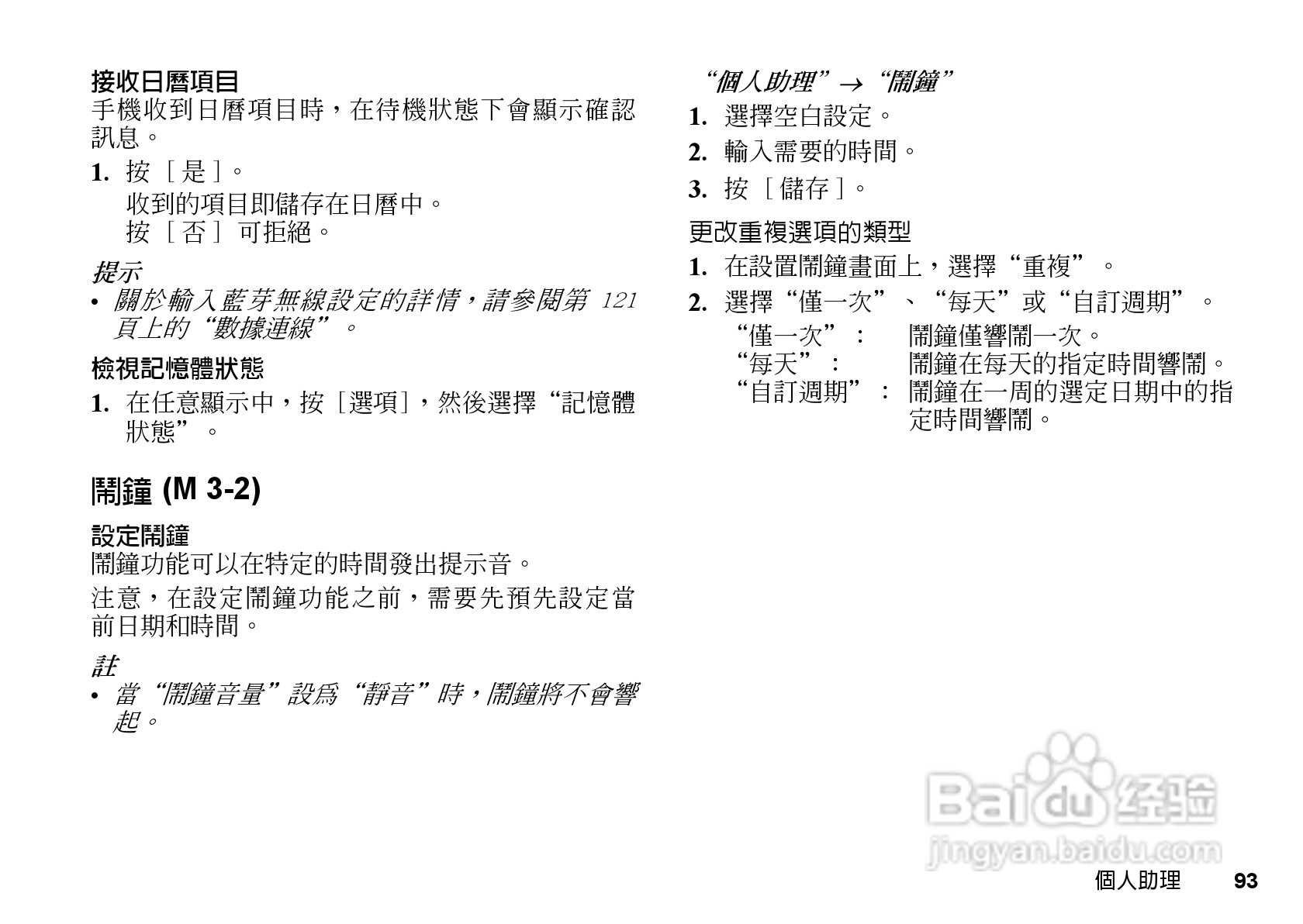 夏普WX-T81手机使用说明书:[10]